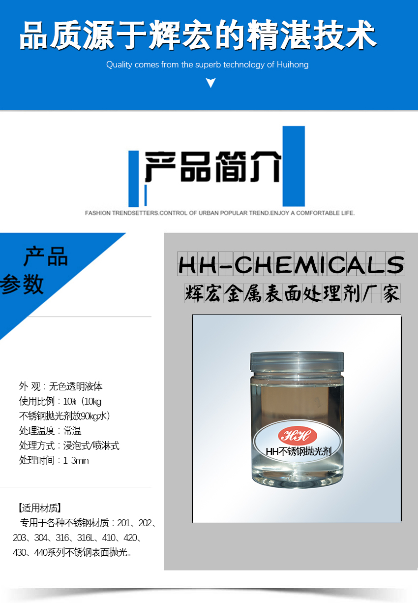 HH不銹鋼拋光劑_03
