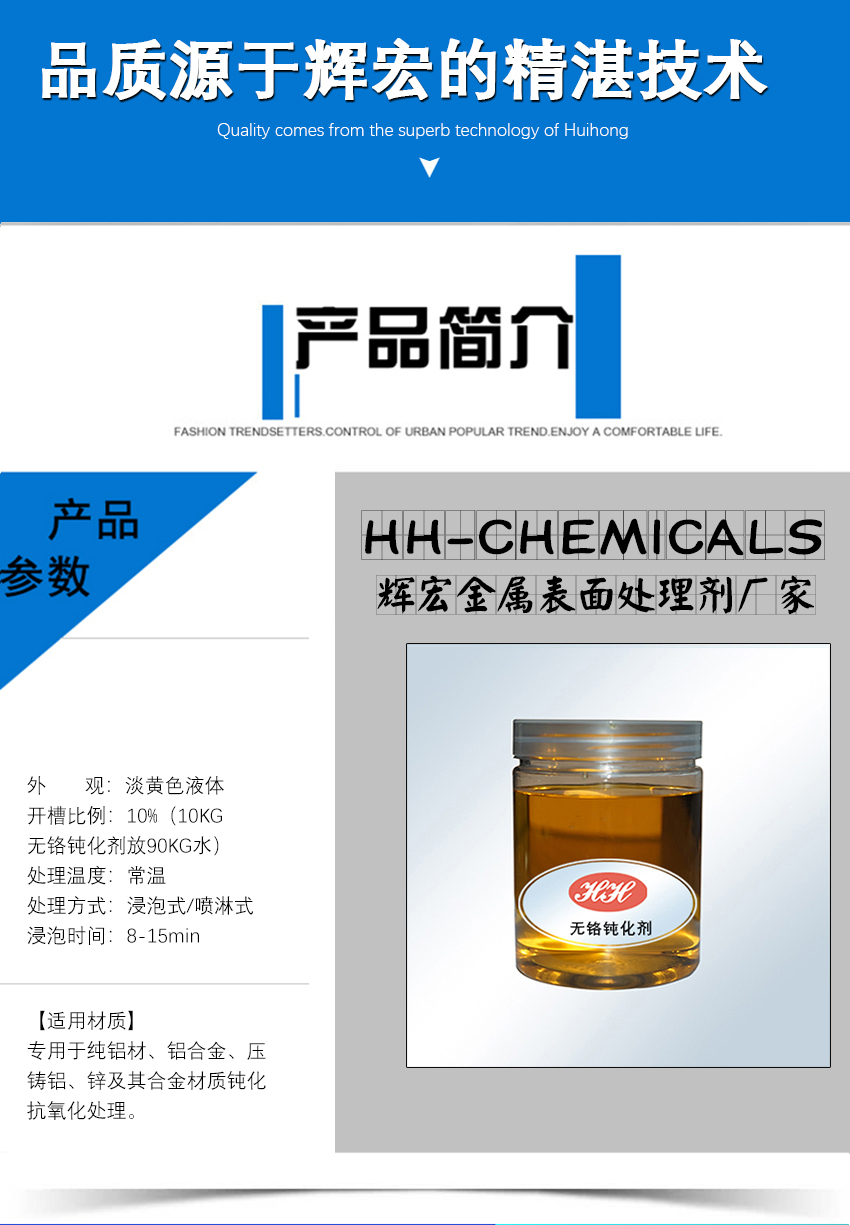 HH-799無(wú)鉻鈍化劑_02