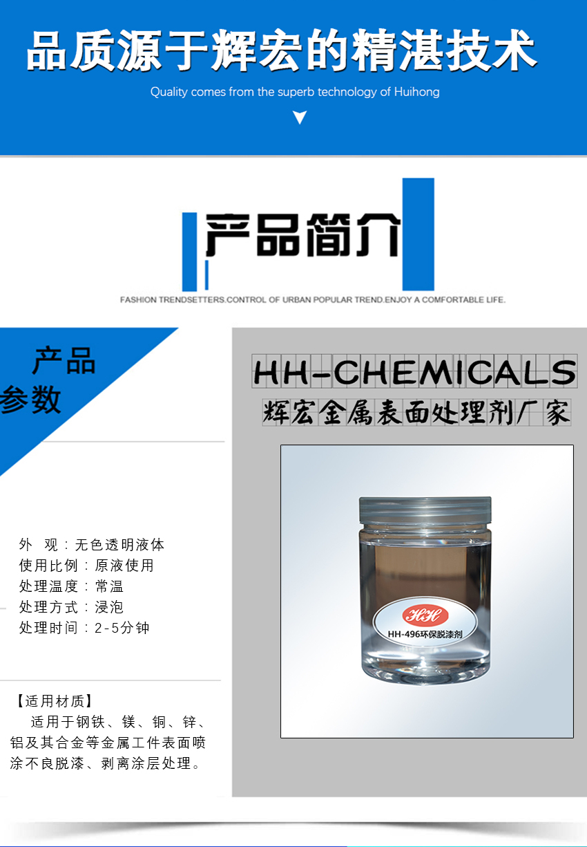HH-496環(huán)保脫漆劑_02