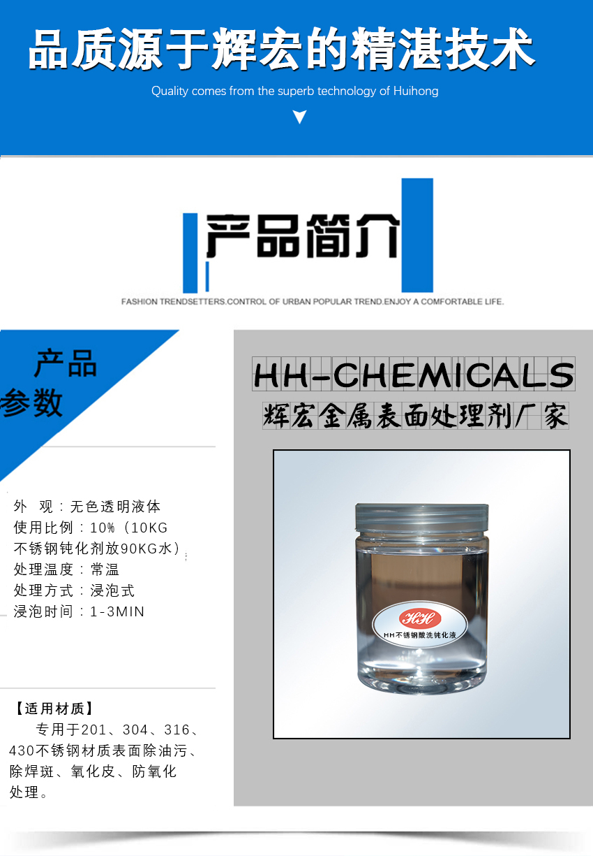 HH不銹鋼酸洗鈍化液_02