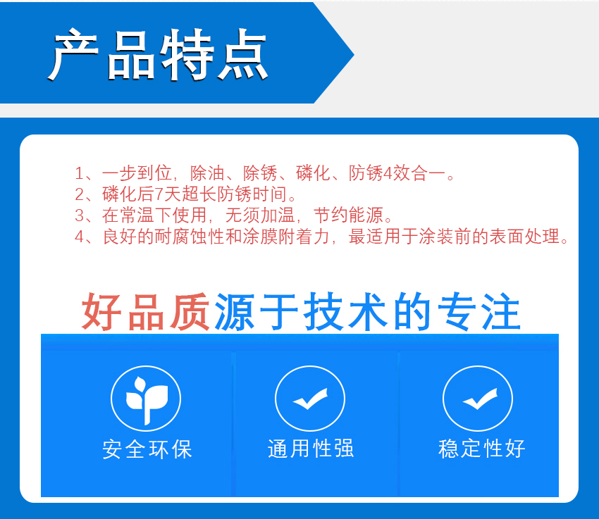HH四合一磷化液_06