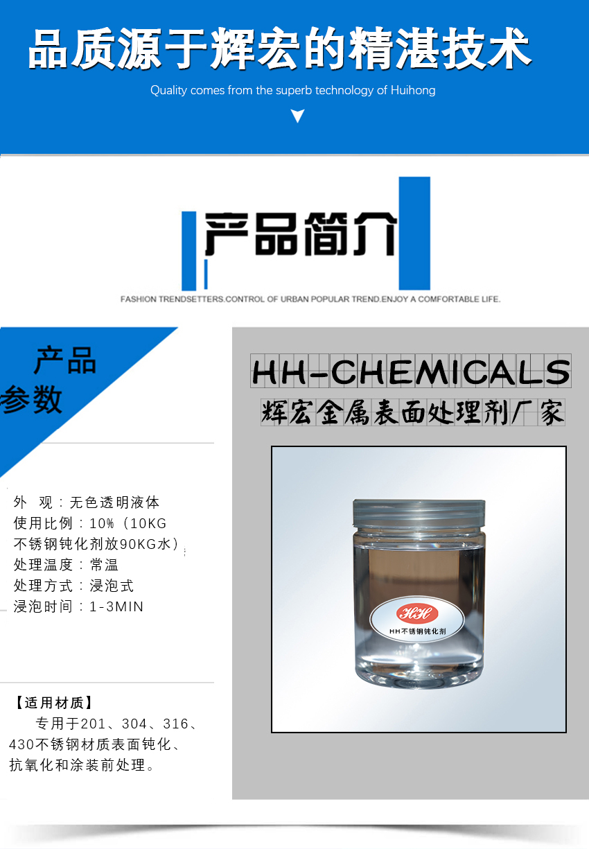 HH不銹鋼鈍化劑_02