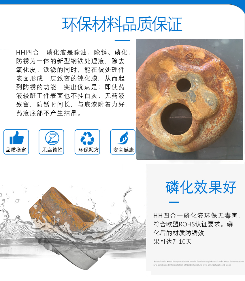 HH四合一磷化液_10